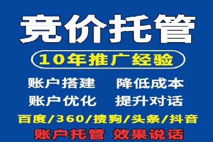百度竞价托管外包全解析：企业如何借助外力实现增长